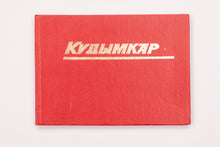 KUDYMKAR BOOK