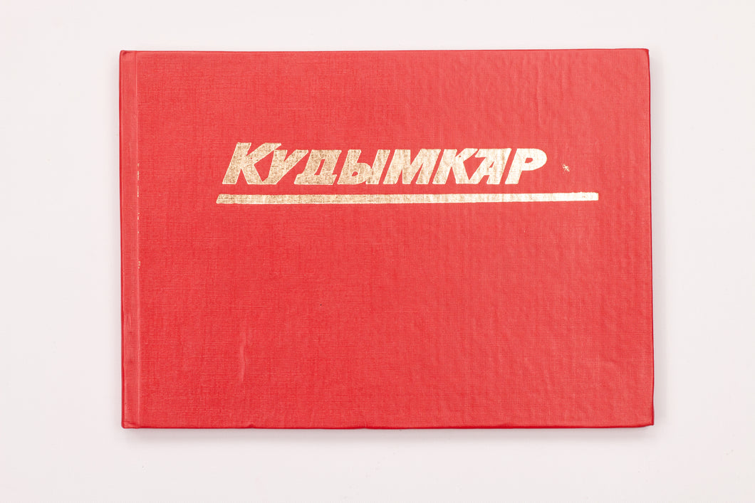 KUDYMKAR BOOK