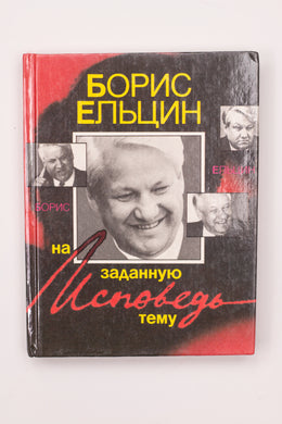 CONFESSIONS ON A GIVEN THEME BOOK
