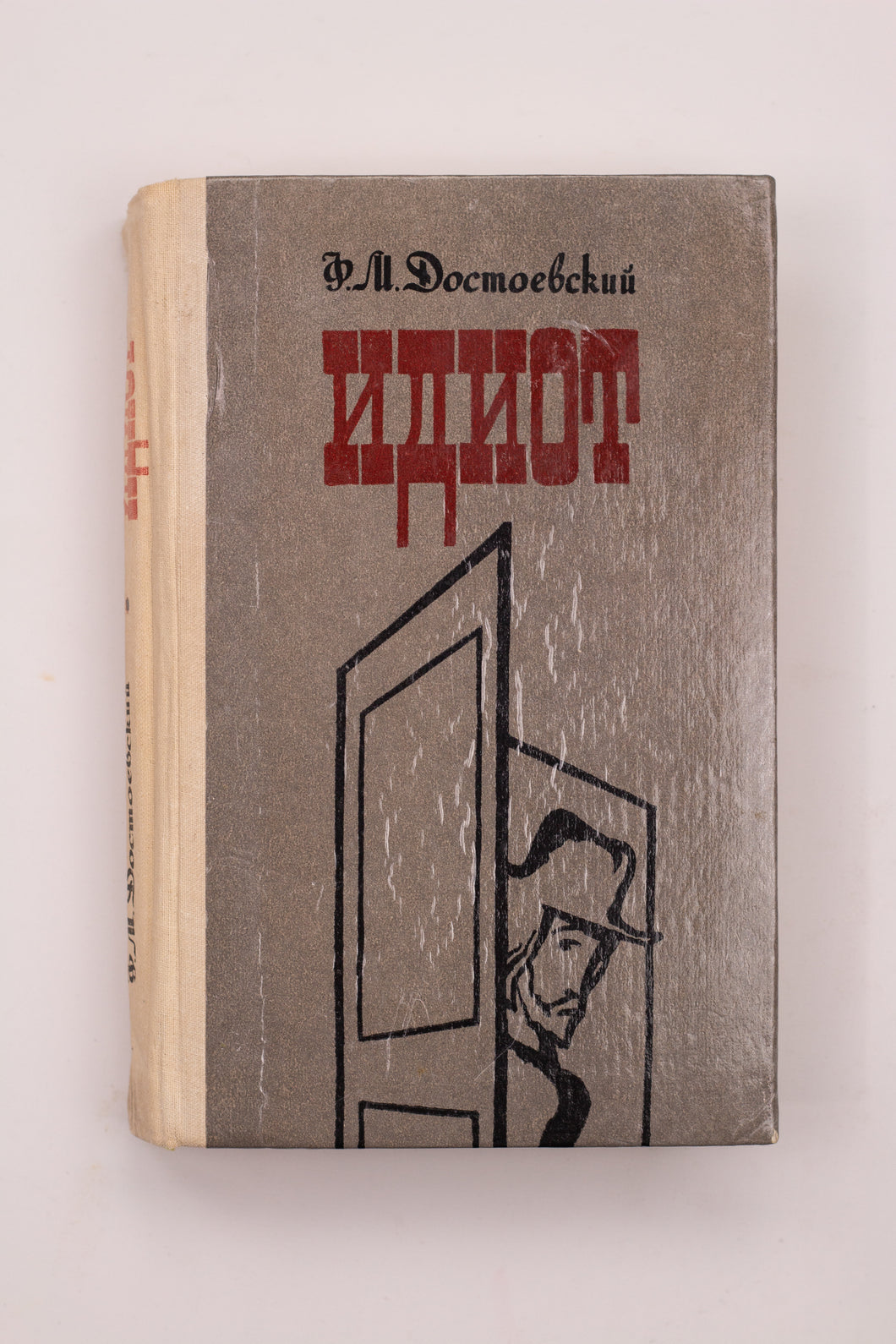 VNITAGE IDIOT BOOK