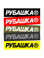 RUBASHKA LOGO STICKER